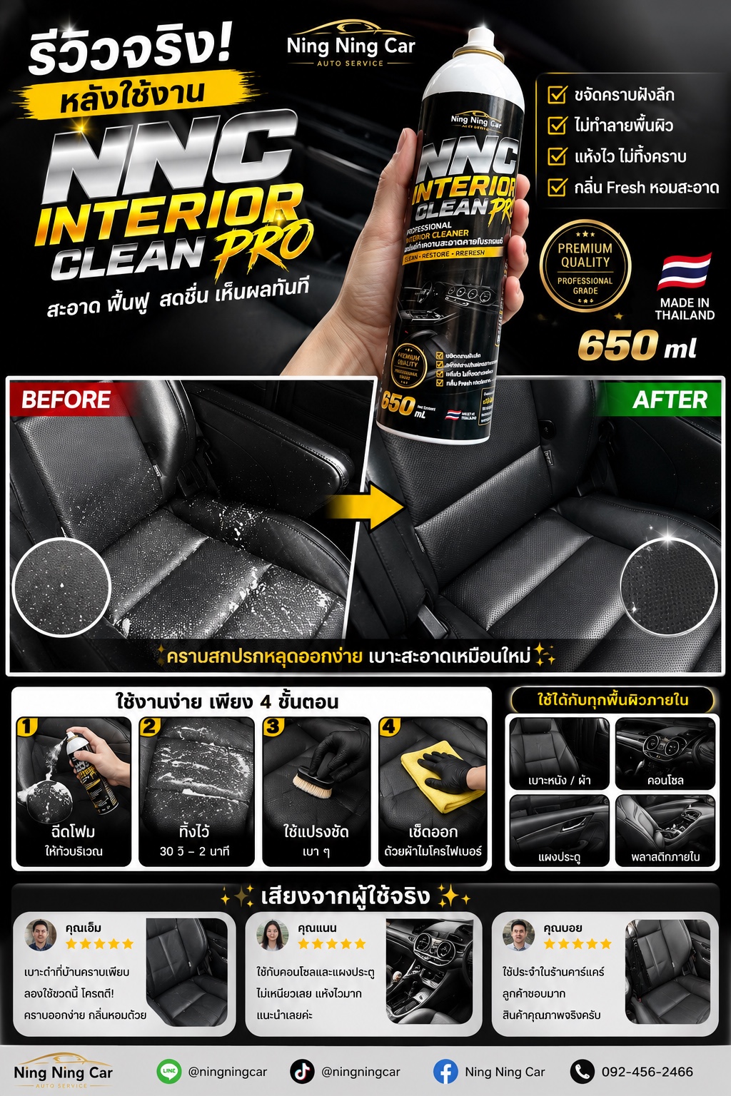 รีวิวผลลัพธ์ NNC Interior Clean Pro