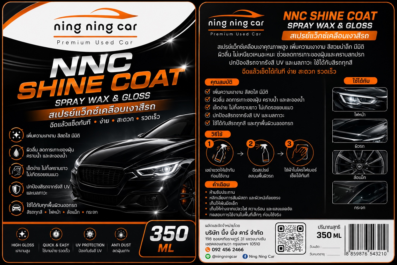 NNC Shine Coat Spray Wax and Gloss ขนาด 350 มิลลิลิตร